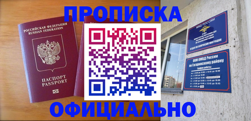 временная регистрация адрес в Белокурихе