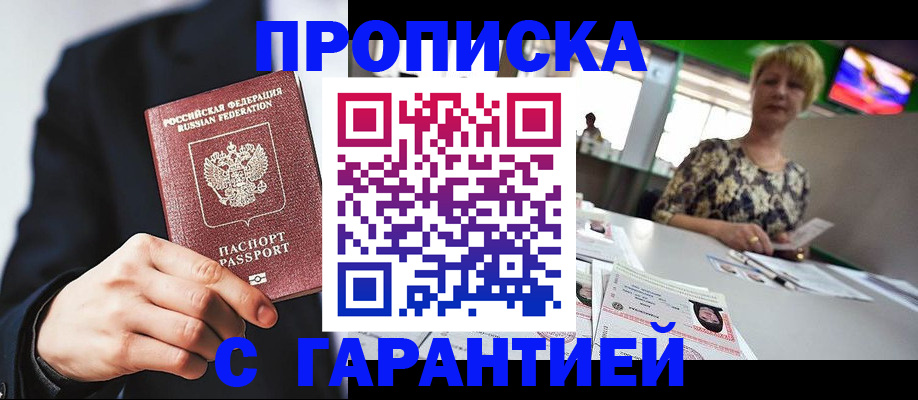 временная регистрация гарантия в Белокурихе