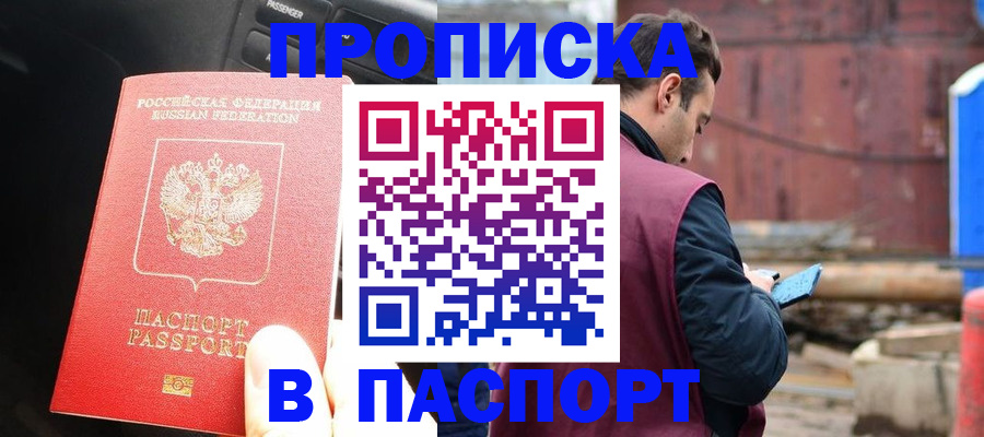 прописка паспорт в Белокурихе