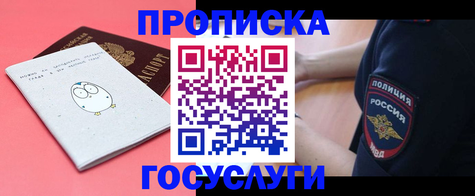 временная регистрация собственник в Белокурихе